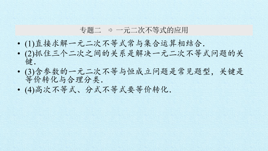 沪教版（上海）高一数学上册 第2章 不等式 复习 课件(共26张PPT)