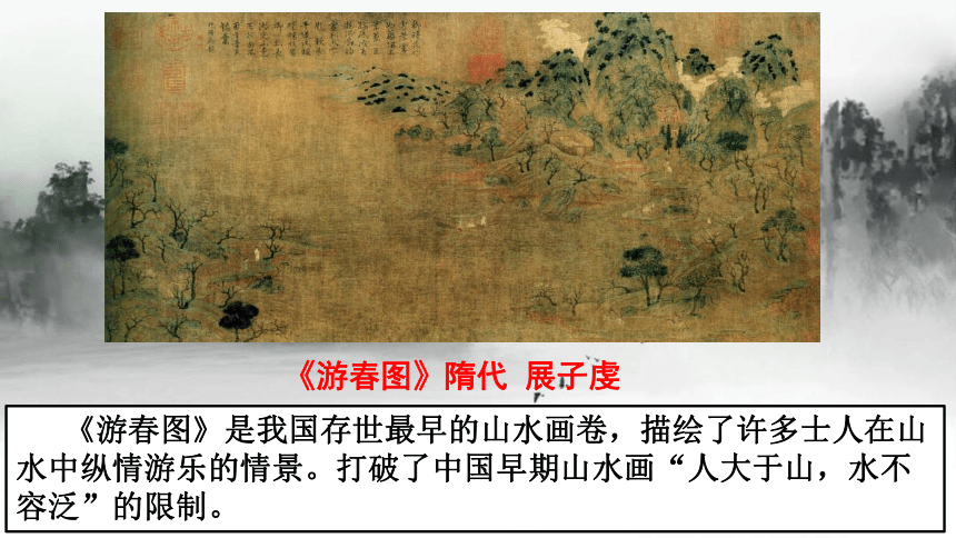 苏少版八年级美术上册 第1课 自然意趣——中国山水画 课件（14ppt）