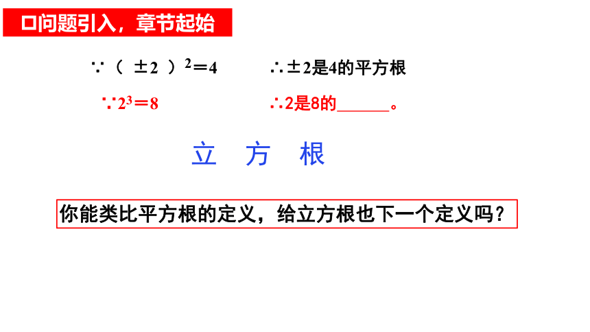 浙教版七年级上册 3.3 立方根 课件   16张PPT