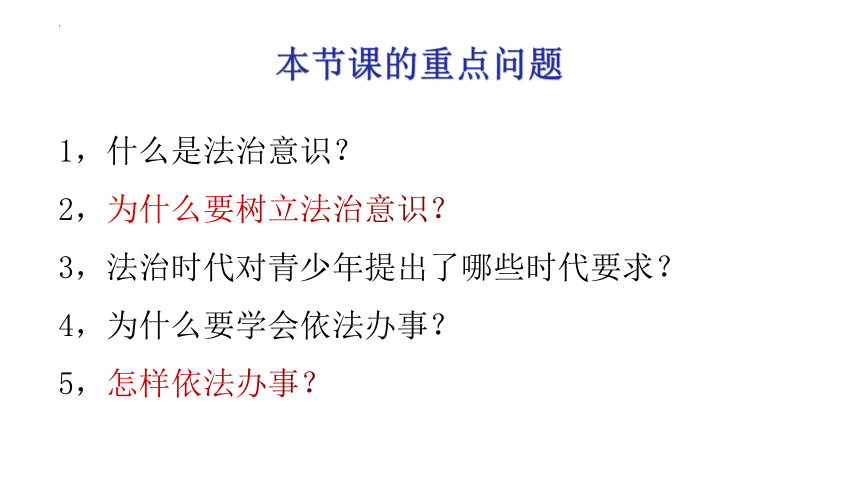 10.2我们与法律同行 课件(共23张PPT)