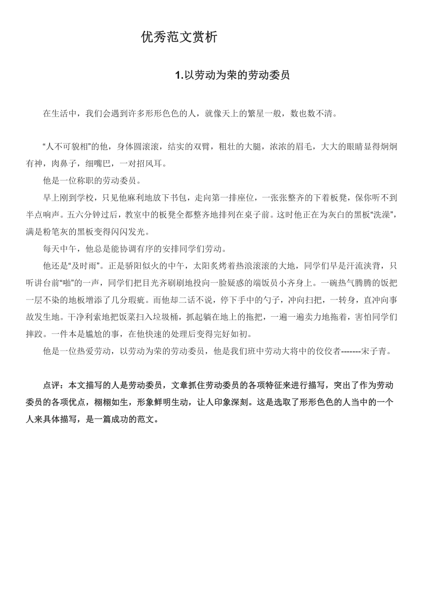 统编版五年级下册第五单元习作：形形色色的人 写作指导和范文赏析 素材