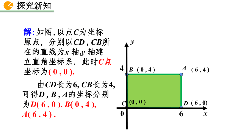 北师大版八年级数学上册3.2 平面直角坐标系课件（第3课时 36张）