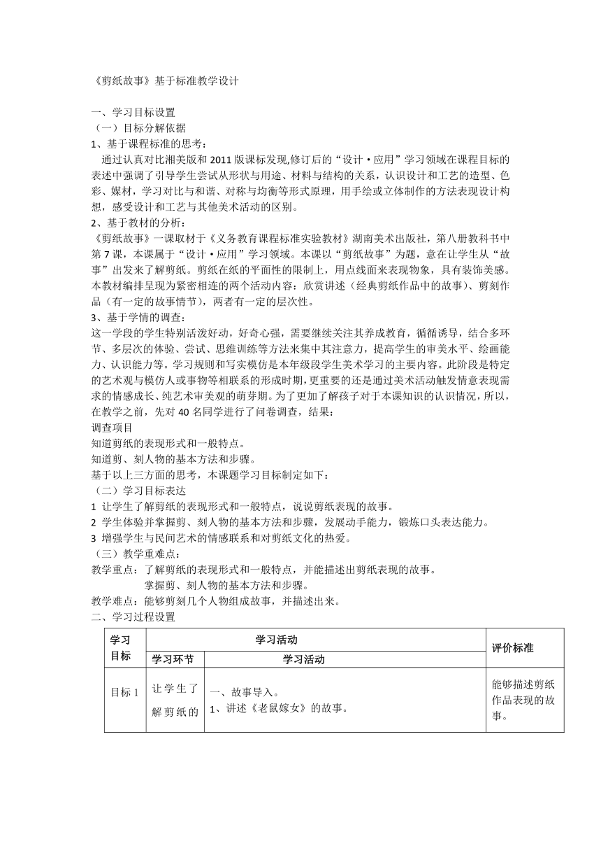 湘美版美术四年级下册第7课《剪纸故事》（教案）（表格式）