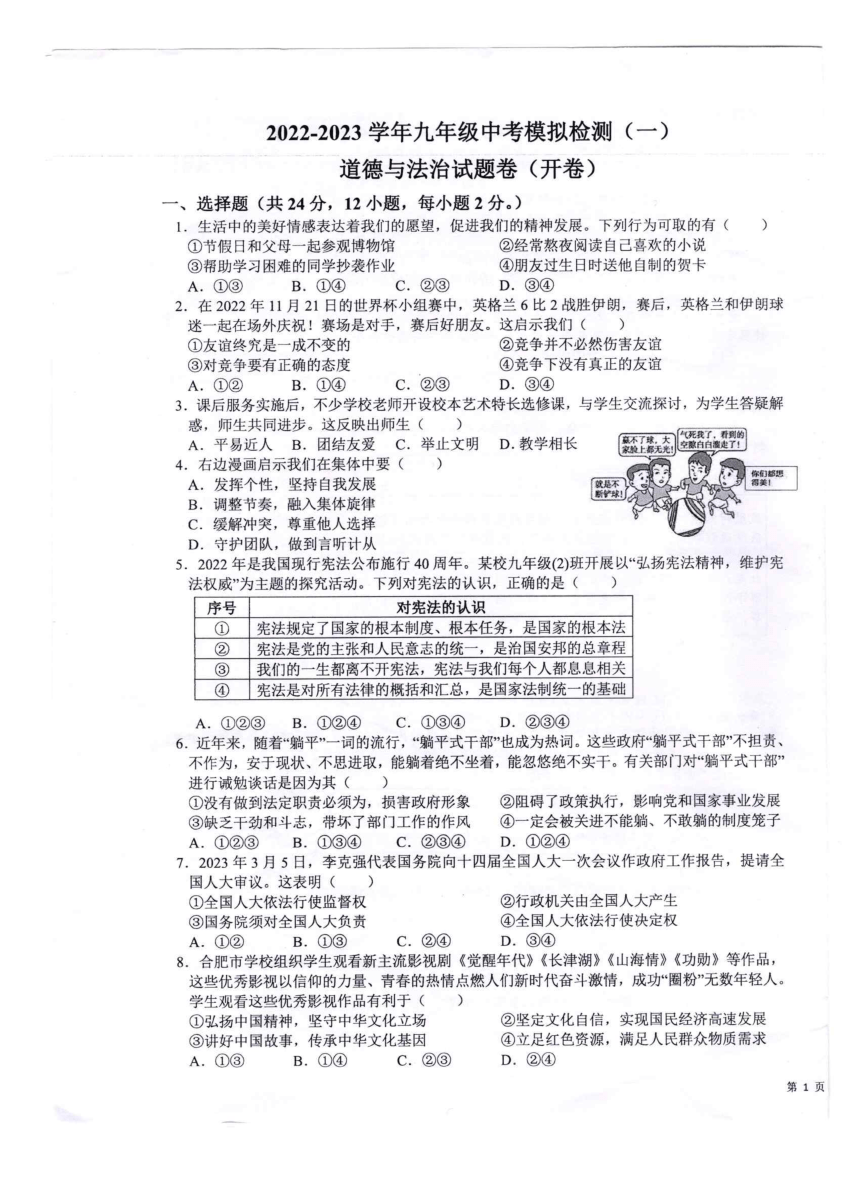 2023年安徽省芜湖市无为市中考一模道德与法治试题（pdf版，含答案）