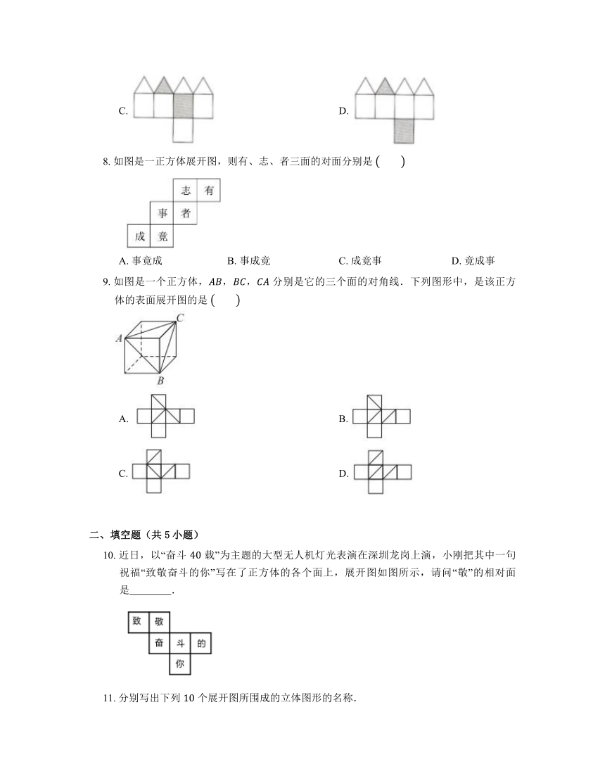 24.3 基本几何体的平面展开图同步练习(含解析)2022-2023学年京改版九年级数学下册