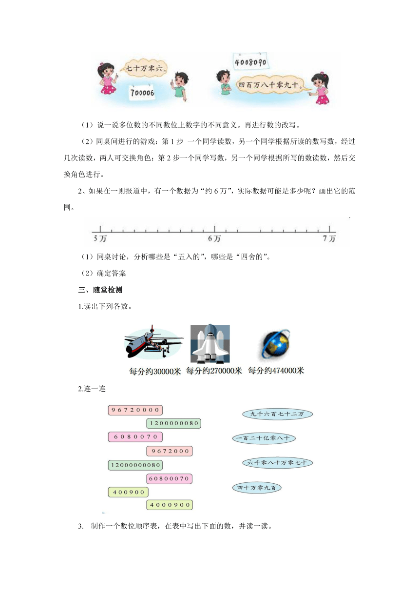 1.7认识更大的数练习一预习案1 2022-2023学年四年级数学上册-北师大版（含答案）