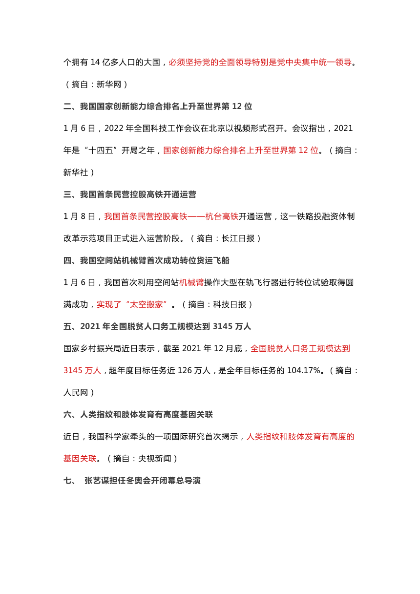 2022年1月时事政治国内外大事汇总