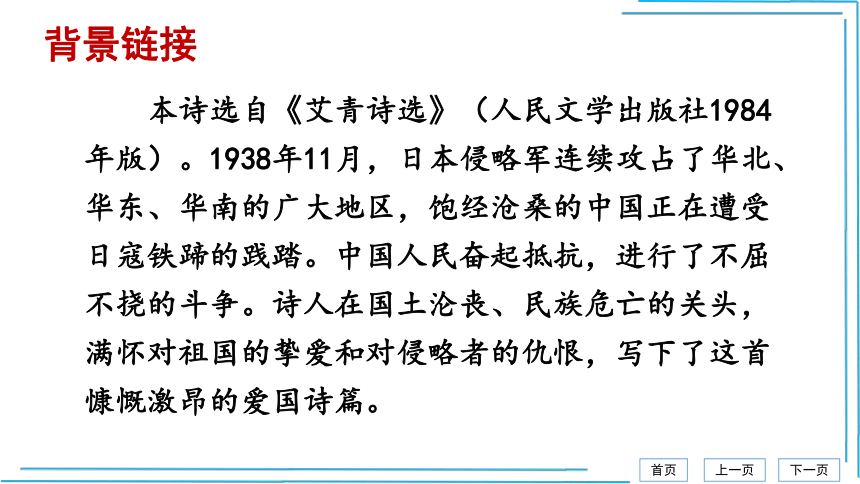 2 我爱这土地 【统编九上语文最新精品课件 考点落实版】课件（40张PPT）