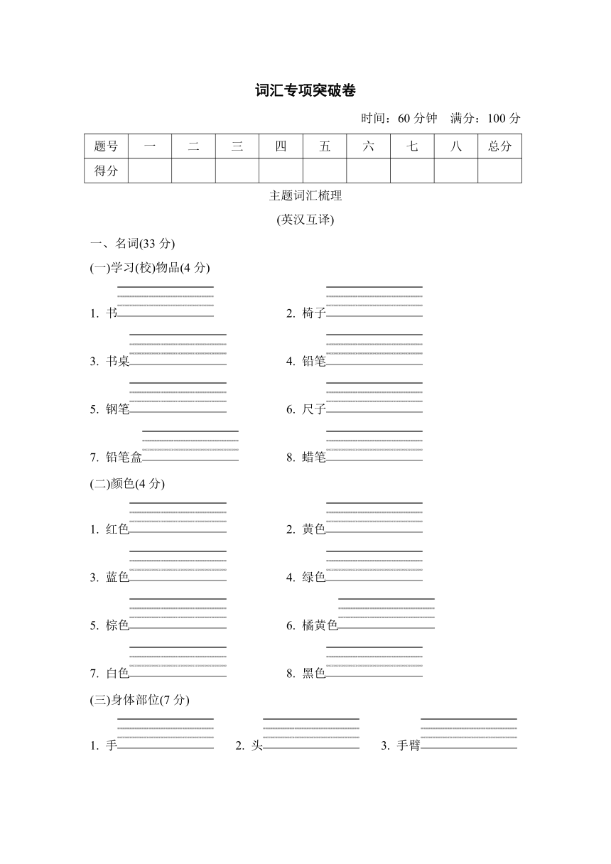 冀教版（三年级起点）三年级英语上册 词汇专项突破卷（含答案）