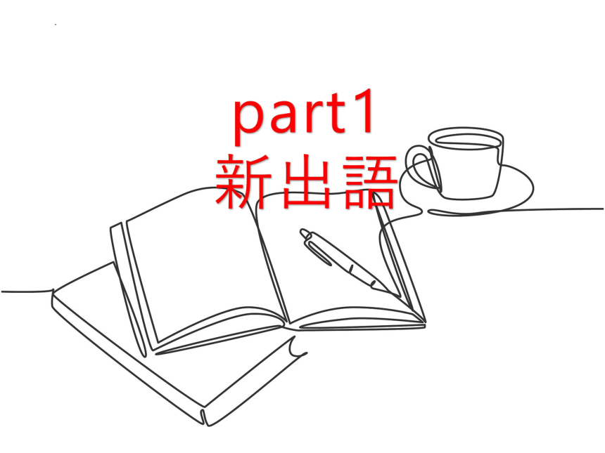 第14課 ひと 朝だけの朝顔  课件（41张）