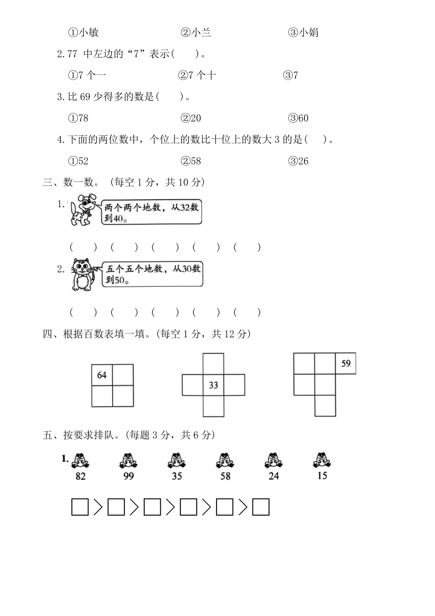 北师大版一年级数学第二学期  第三单元综合测试卷（无答案）