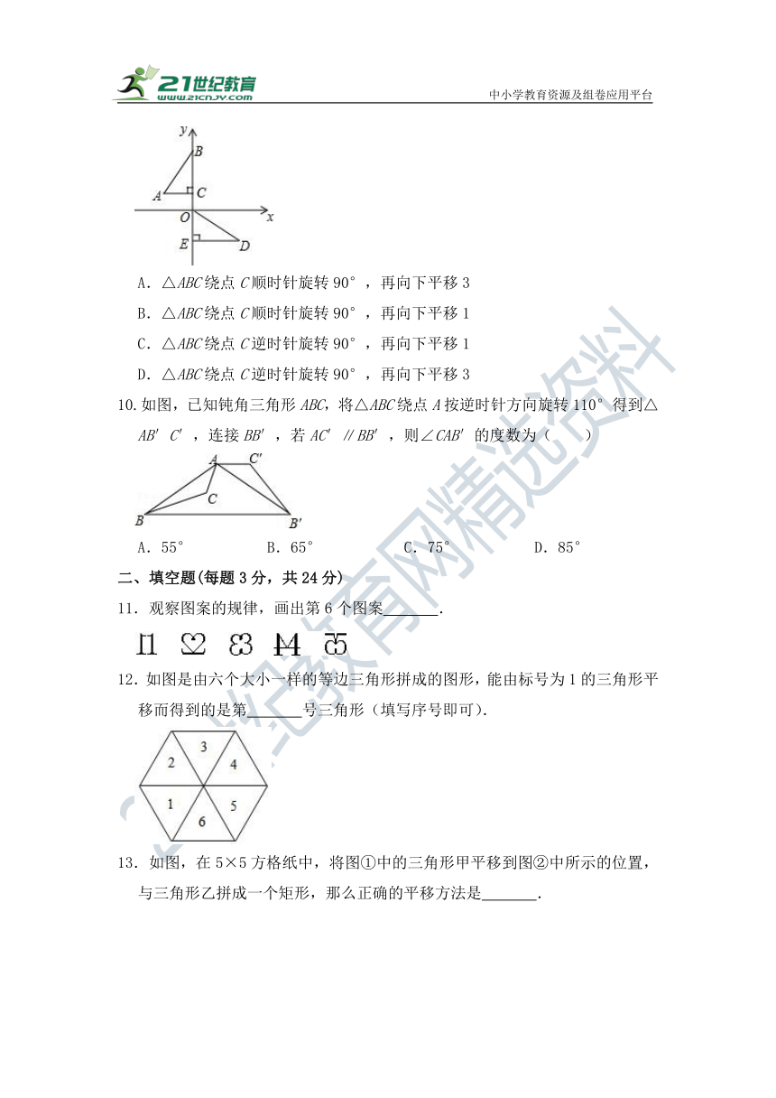 第二十三章《旋转》单元 检测试题（含解析）