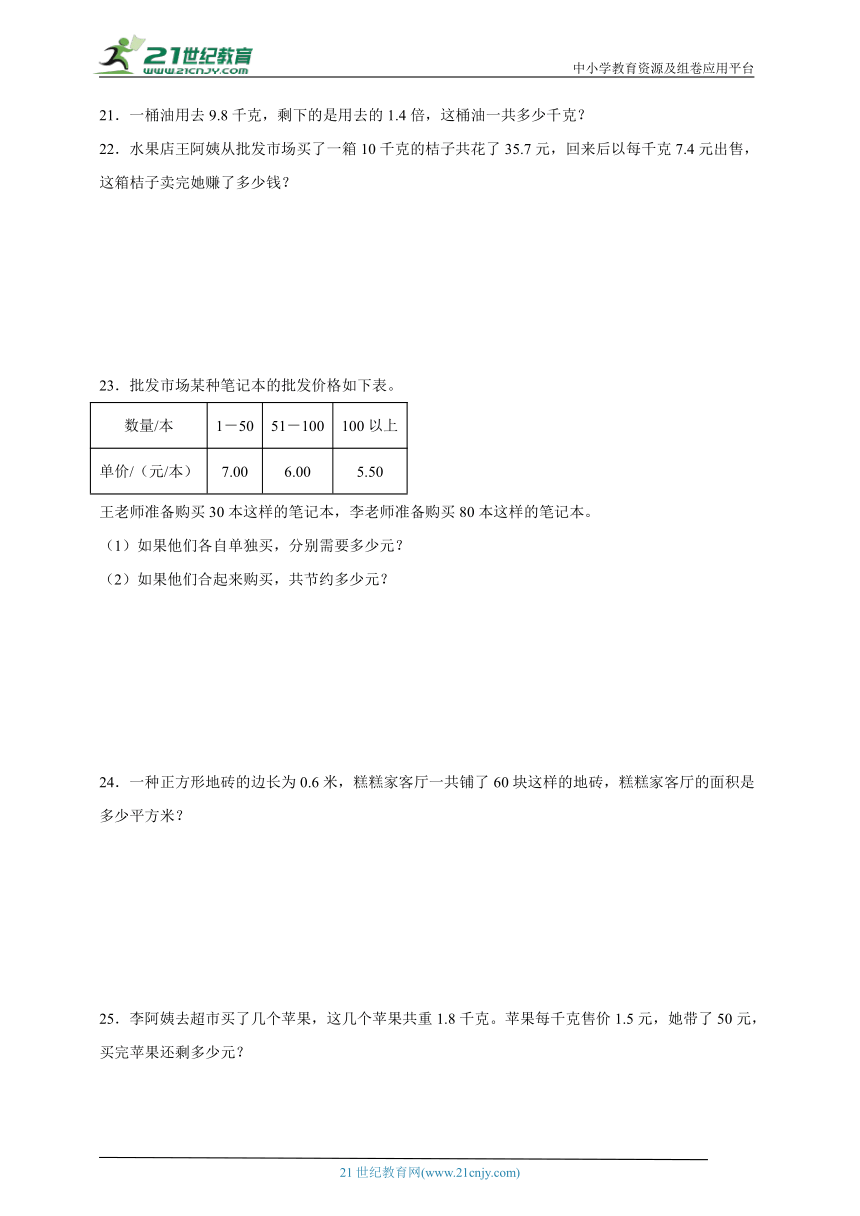 第3单元小数乘法经典题型检测卷-数学四年级下册北师大版（含解析）