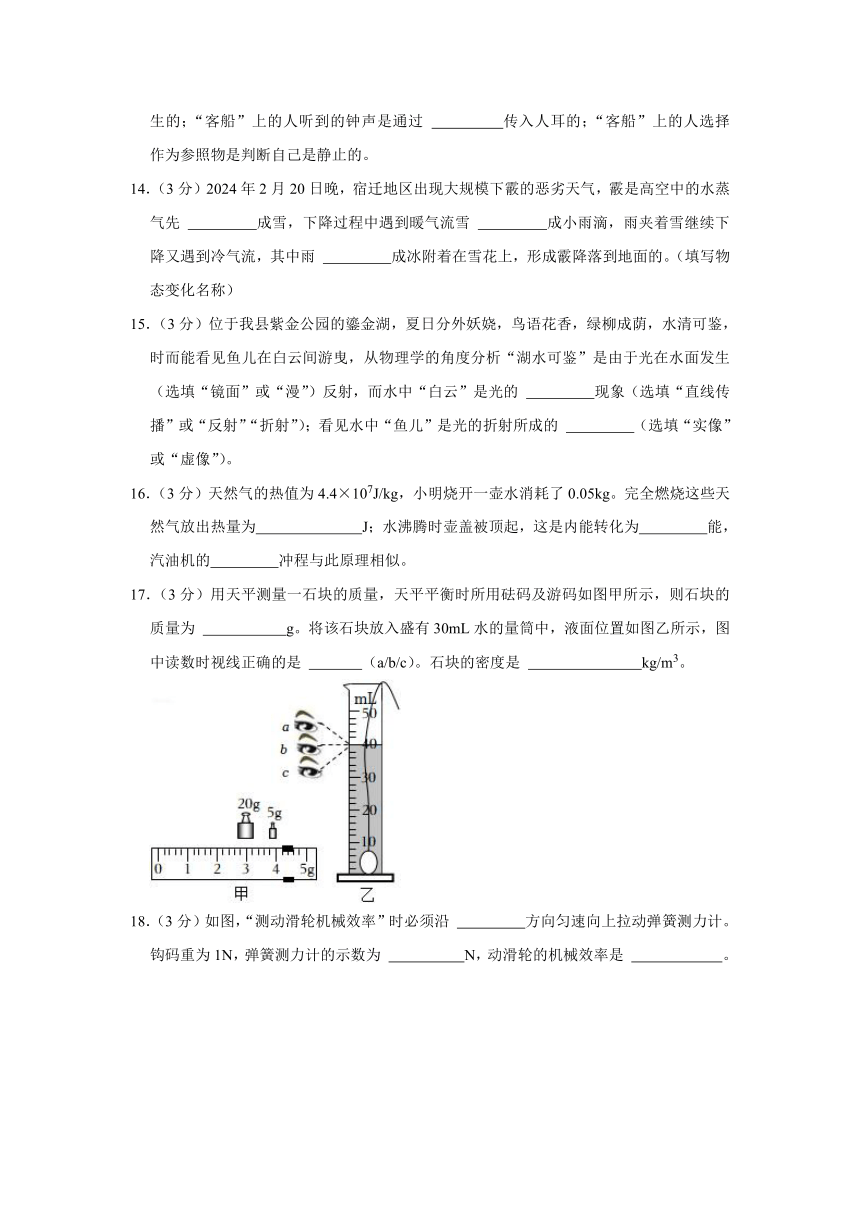 2024年江苏省宿迁市宿豫区中考物理一模试卷（有解析）