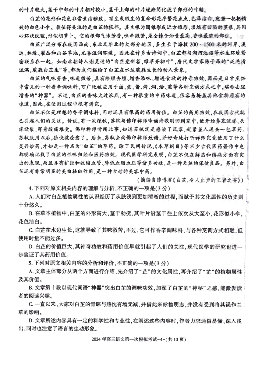 陕西省榆林市榆阳区榆林市第十中学2024届高三下学期第一次模拟语文试题（图片版含答案）
