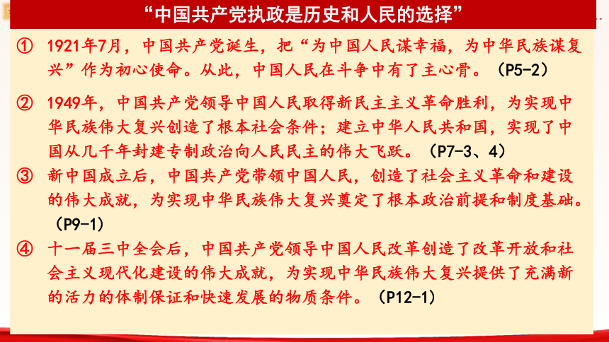 第一单元综合探究 始终走在时代前列的中国共产党（课件）(共38张PPT+1个内嵌视频)高中政治统编版必修三《政治与法治》
