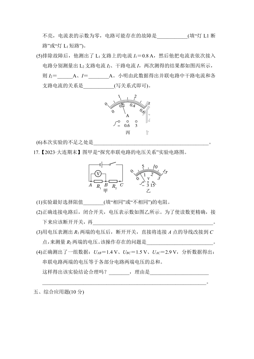 北师大版物理九年级上册第十一章综合素质评价试题（含答案）