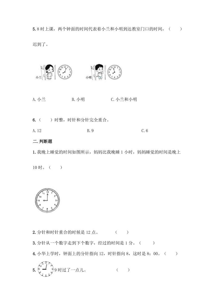 西师大版一年级下册数学第六单元 认识钟表 同步练习题（含答案）