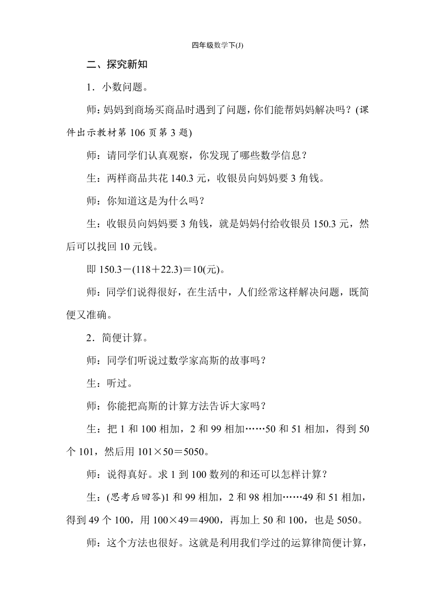 冀教版数学四年级下册  整理与评价 问题与思考 教案