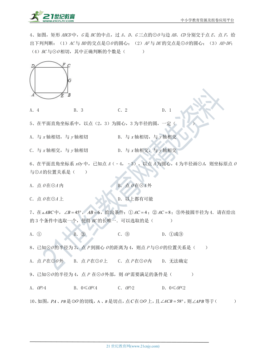 【必考点解析】冀教版九下 第二十九章直线与圆的位置关系定向测评试卷(无超纲带解析)