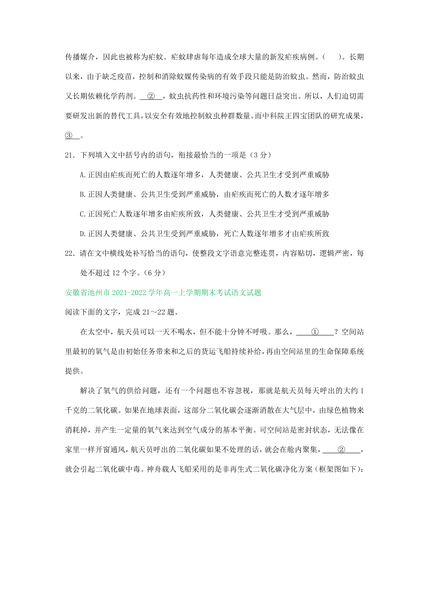 安徽省部分地区2021-2022学年上学期高一语文期末试卷分类汇编：衔接连贯、压缩语段及其他（含答案）