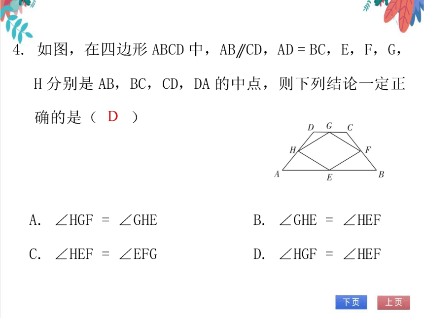 【北师大版】数学九年级（上）1.4 中点四边形 习题课件