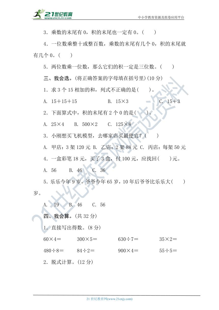 北师大版数学三年级上册第四单元素养达标测试卷(word版含答案）