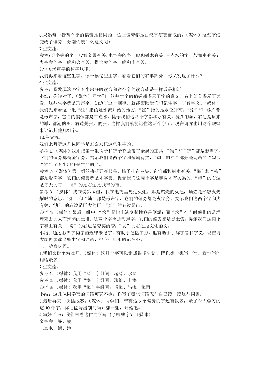 部编版语文二年级下册语文园地八 （教案）（4课时）