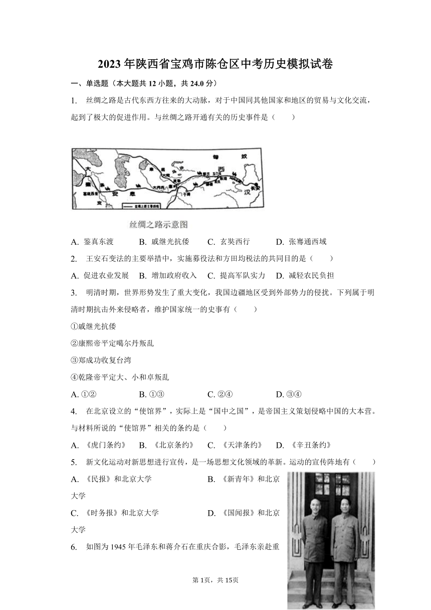 2023年陕西省宝鸡市陈仓区中考历史模拟试卷（含解析）