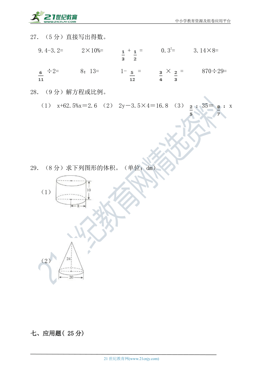 2021-2022学年度第二学期北京版数学六年级期中检测（含答案）