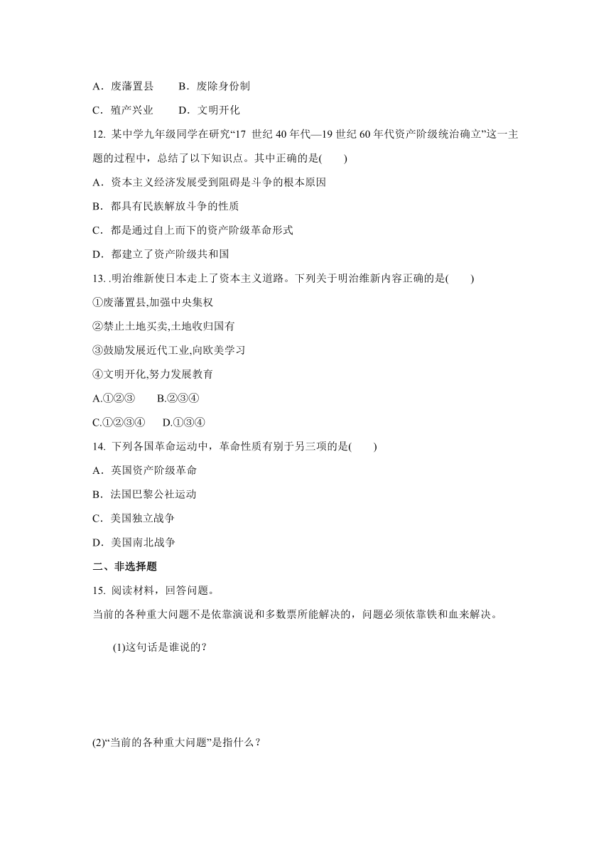 2020-2021学年人教版八年级 历史与社会下册 7.3 资本主义的扩展  同步练习（含答案）