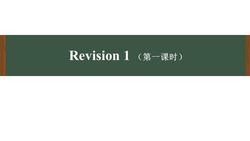 人教（新起点）Revision 1 第一课时课件（共59张PPT，内嵌音视频）