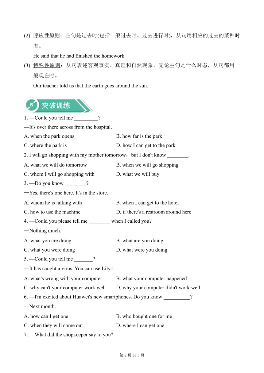 （3）宾语从句——2024届中考英语常考句式集中训练（含解析）