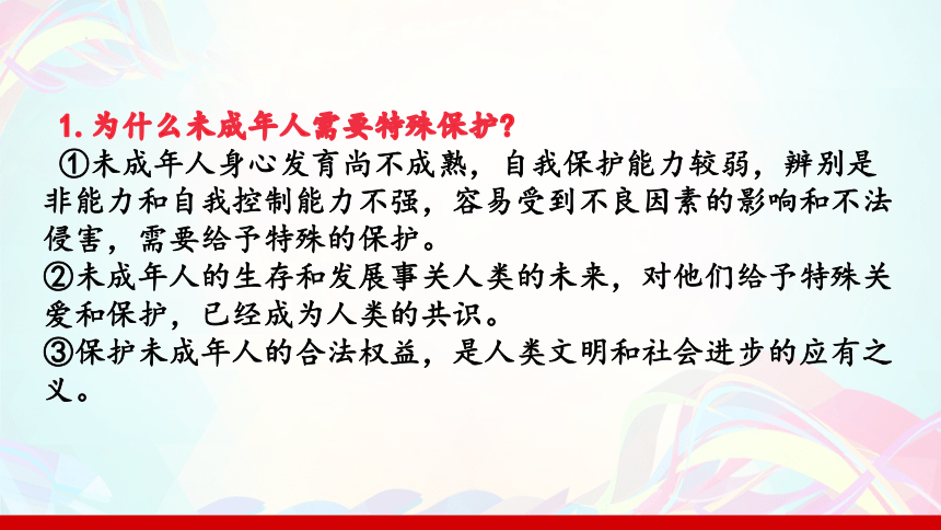 第十课 法律伴我们成长复习总结课课件(共20张PPT)-2023-2024学年七年级道德与法治下册（统编版）