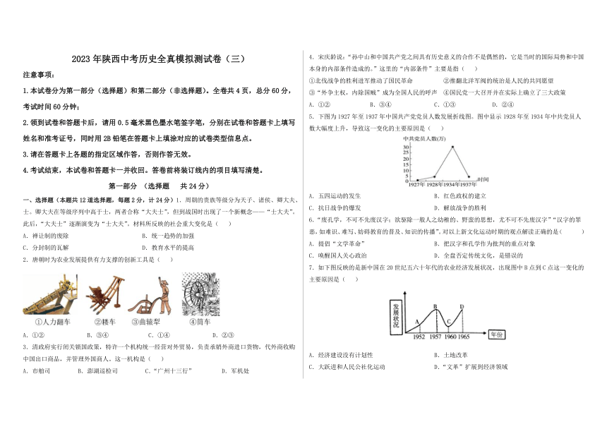 2023年陕西省中考历史全真模拟测试卷（三）（含解析）