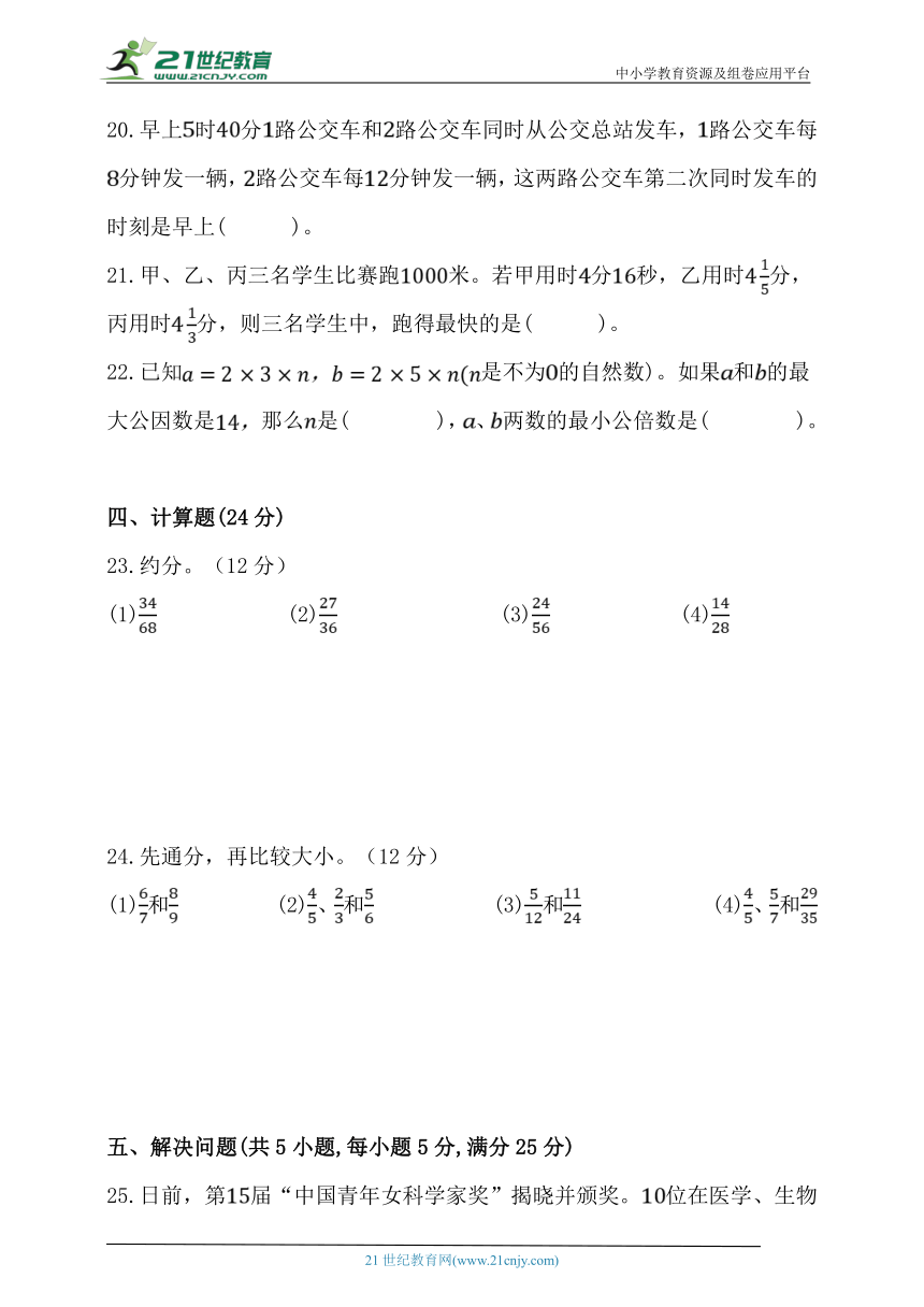 人教版五年级数学下册第四单元《分数的意义和性质》单元测试卷  (含答案)