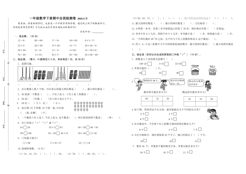 （期中）苏教南京名小2022年一年级数学下册期中自我检测（有答案）