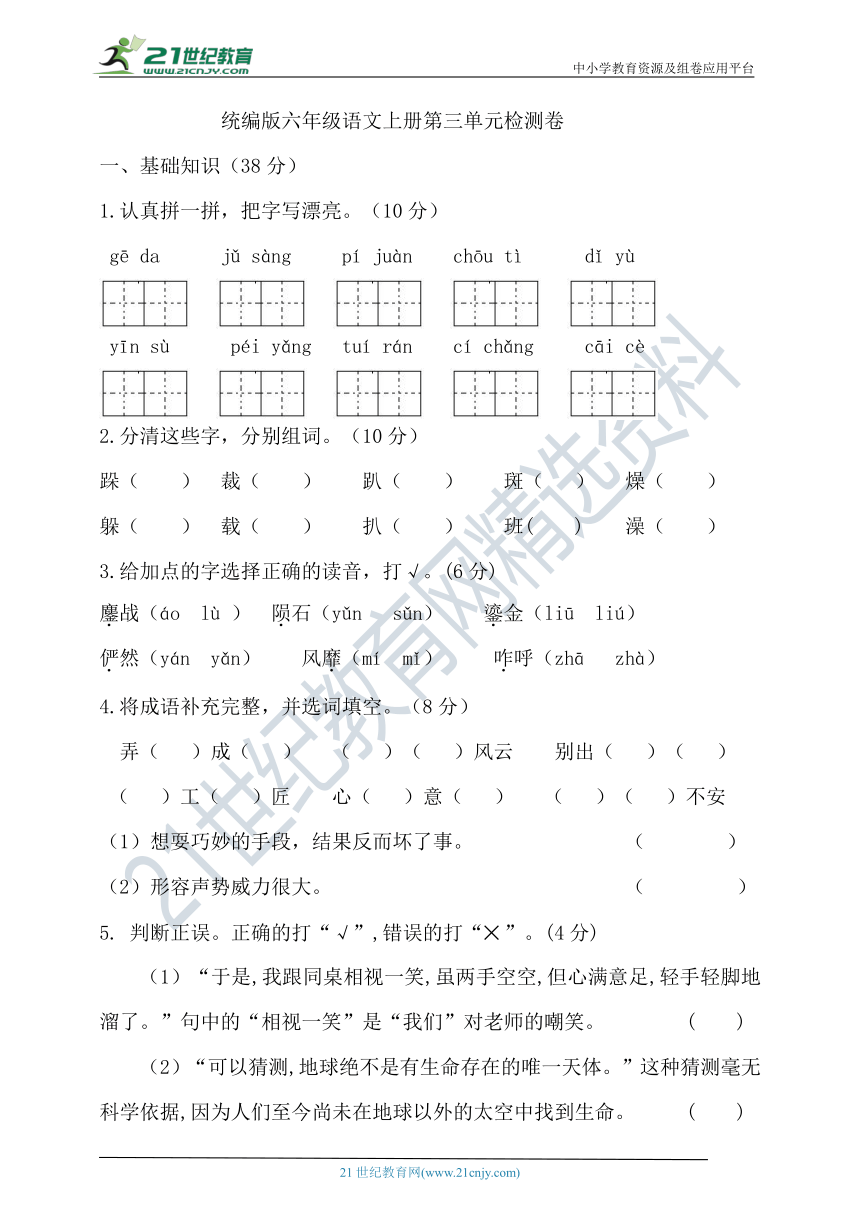 统编版语文六年级上册第三单元试卷（含答案）