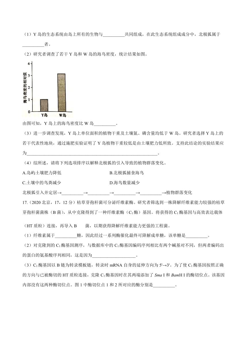 2020年北京卷生物高考试题（含答案）