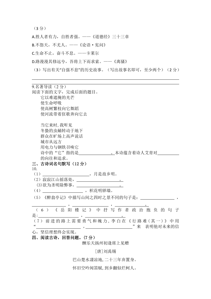 第二单元2022-2023学年部编版语文九年级上册(含答案)