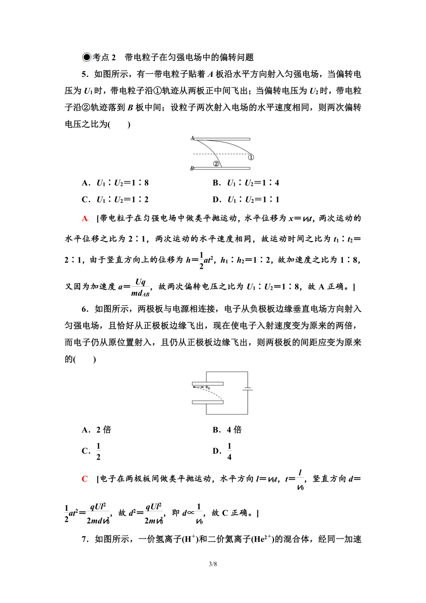 粤教版（2019）高中物理 必修第三册 课时分层作业9 带电粒子在电场中的运动word版含答案