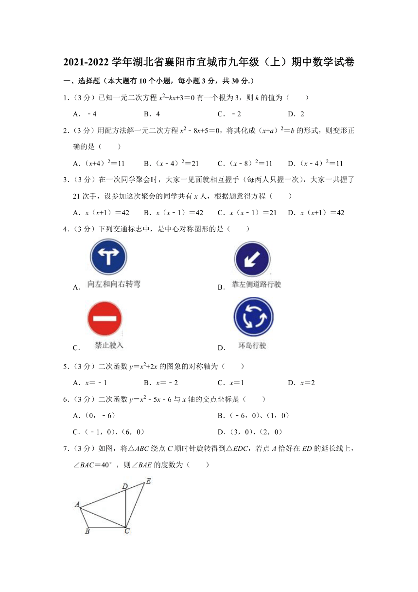 2021-2022学年湖北省襄阳市宜城市九年级（上）期中数学试卷(word解析版)