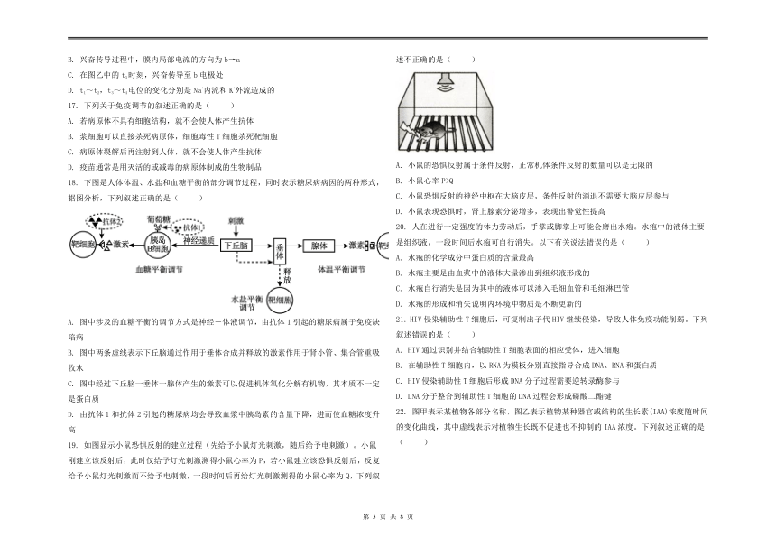 黑龙江省大庆市名校2021-2022学年高二上学期期末联考生物试题（Word版含答案）