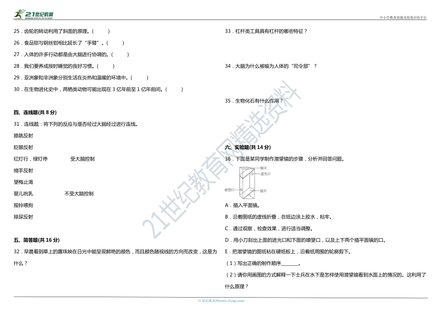 粤教版小学科学六年级上册期末仿真模拟卷（含答案+详细解析）