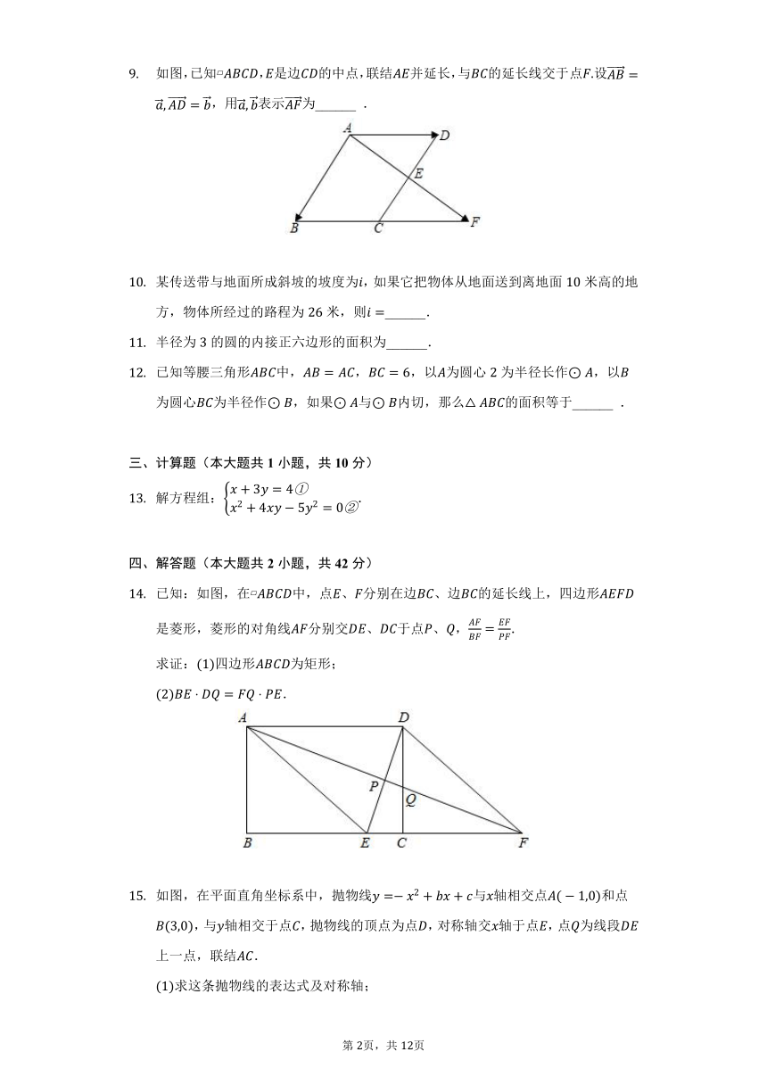 2021-2022学年上海市奉贤区华亭学校九年级（下）期中数学试卷（Word版 含解析）