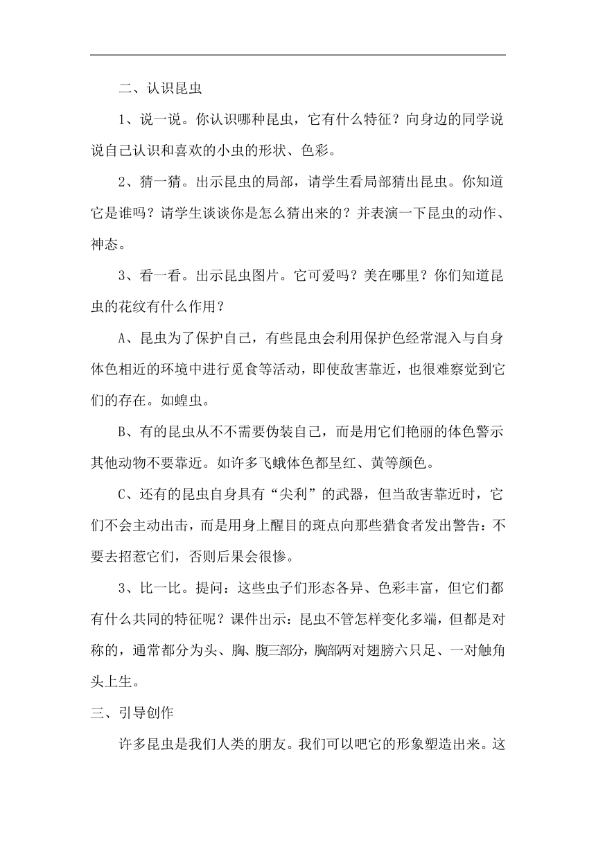 岭南版一年级美术上册《10. 可爱的小虫》教学设计