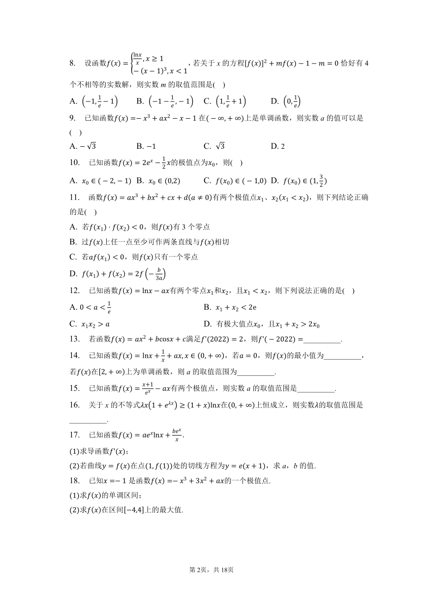 第五章 一元函数的导数及其应用-高二年级数学人教版（2019）选择性必修二单元练习（含解析）