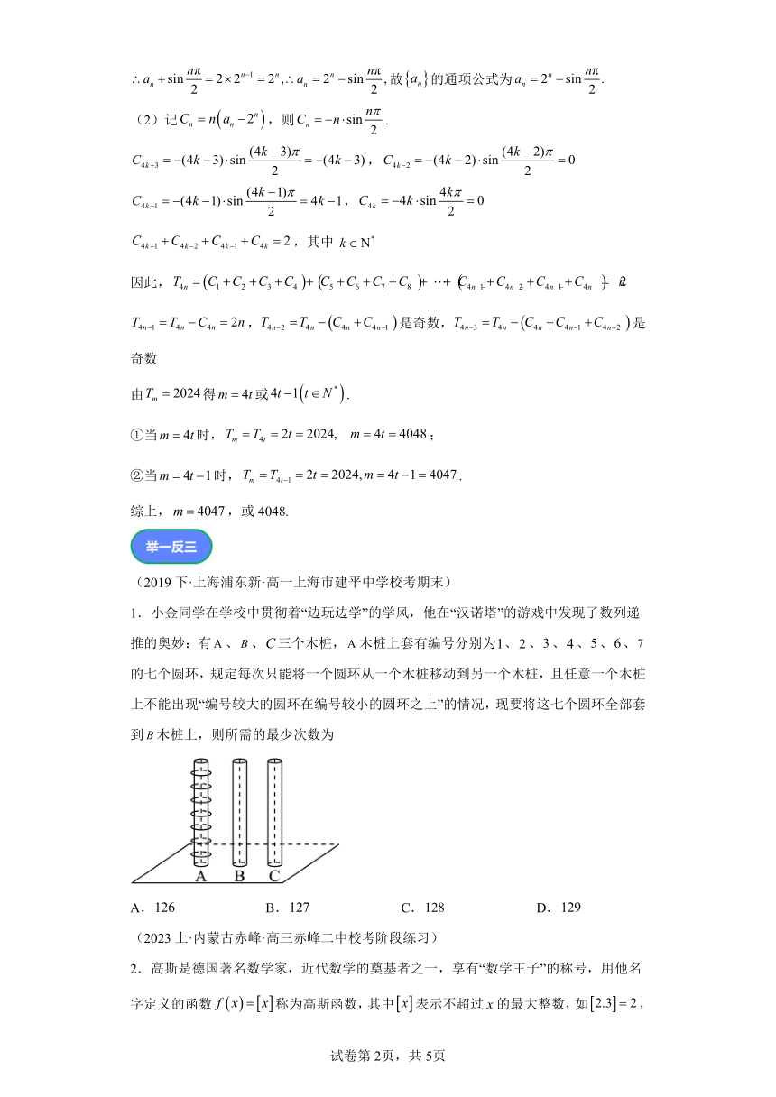 第五章数列专题7有关数列求通项、周期性求和的问题 学案（含解析） 2024年高考数学复习 每日一题之一题多解