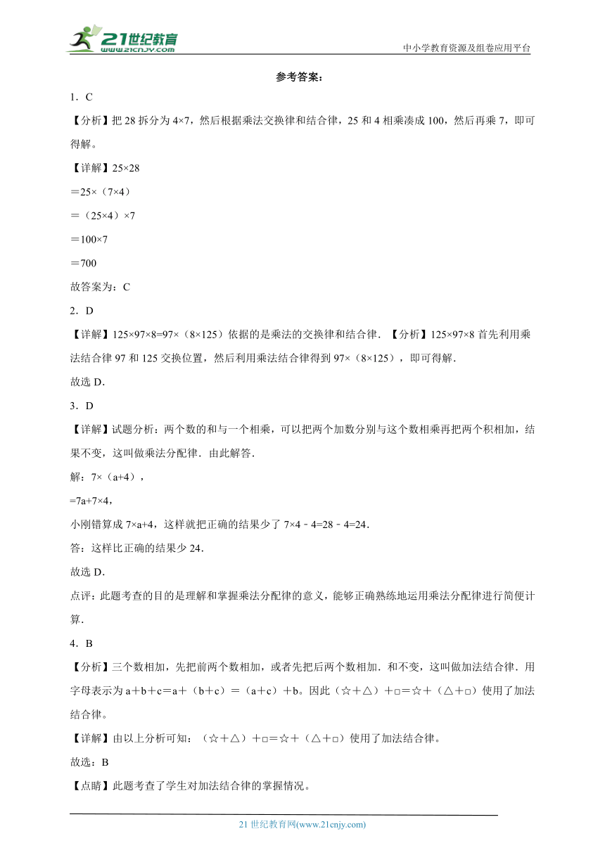 第三单元运算律综合自检卷（单元测试）-小学数学四年级下册人教版（含答案）