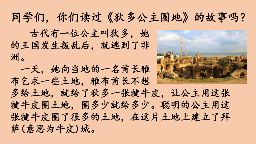 西师大版六年级数学上册二 圆  课件（21张ppt）